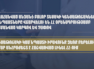 Ուշադրություն՝ ԼՂ-ից բռնի տեղահանված կենսաթոշակառուներին և նպաստառուներին