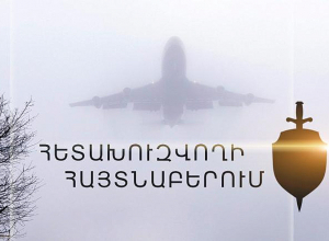 Կաշառք տալու մեղադրանքով հետախուզվողը հայտնաբերվեց «Շիրակ» օդանավակայանում