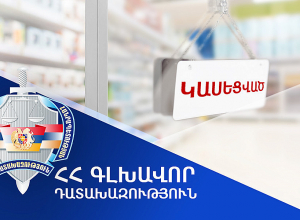 Կասեցվել են դեղատնային գործունեության լիցենզիաների գործողությունները