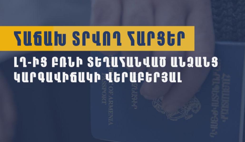 Հաճախ-տրվող-հարցեր-1024x683