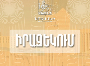 Ժամանակավորապես կդադարեցվի Բաղրամյան պողոտան Վազգեն Առաջին Վեհափառ փողոցին կապող ուղեանցի երթևեկությունը