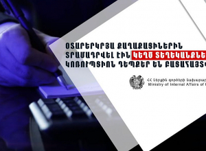 Պաշտոնատար անձի կողմից անօրինական միգրացիա կազմակերպելու, կաշառքի և կեղծ փաստաթղթեր օգտագործելու դեպքեր է բացահայտվել