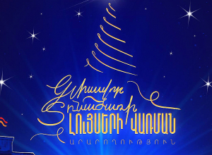 Դեկտեմբերի 19-ին՝ ժամը 18:00-ից, ամբողջությամբ կդադարեցվի Հանրապետության հրապարակի երթևեկությունը