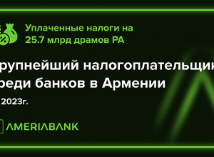 Америабанк - крупнейший налогоплательщик среди армянских банков
