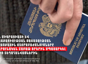 ՆԳՆ միգրացիայի և քաղաքացիության ծառայության տարածքային ստորաբաժանումները կշարունակեն շաբաթ օրերին սպասարկել ԼՂ-ից տեղահանվածներին