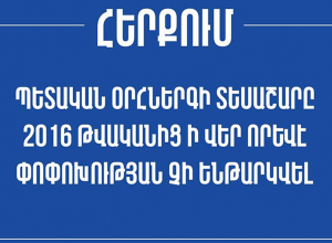 Պետական օրհներգի տեսաշարը 2016-ից անփոփոխ է. Առաջին ալիք