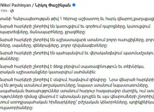 Նիկոլ Փաշինյանի ֆեյսբուքյան գրառումը