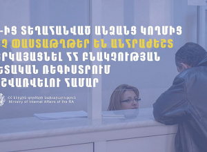 ԼՂ-ից տեղահանված անձանց կողմից ի՞նչ փաստաթղթեր են անհրաժեշտ ներկայացնել ՀՀ բնակչության պետական ռեգիստրում հաշվառվելու համար