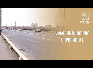 Կիևյան կամուրջն ամբողջությամբ նորոգվում է․ Երևանի քաղաքապետարան