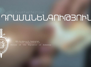 19-ամյա երիտասարդը 14-ամյա տղայի միջոցով փորձել էր կեղծ թղթադրամներ իրացնել