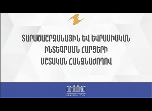 ՏՏԳՇՄՊ հարցերի մշտական հանձնաժողովի հերթական նիստ. ՈԻՂԻՂ