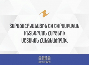 ՀՀ ԱԺ ֆինանսավարկային եւ բյուջետային հարցերի մշտական հանձնաժողովի արտահերթ նիստ. ՈԻՂԻՂ