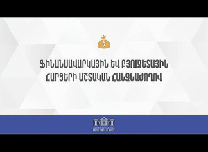 Հանձնաժողովը դրական եզրակացություն է տվել վարկային համաձայնագրերի վավերացման մասին օրենքների նախագծերին