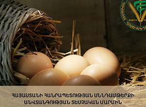 Զատկի տոնին ընդառաջ՝ վերահսկողական միջոցառումներ կիրականացվեն ձվի շուկայում