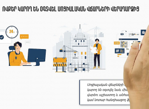 Ինչ պետք է իմանալ սոցիալական վճարների առավելագույն չափը գերազանցող գումարների վերադարձի մասին