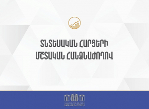ՀՀ ԱԺ առողջապահության հարցերի մշտական հանձնաժողովի արտահերթ նիստ. ՈԻՂԻՂ