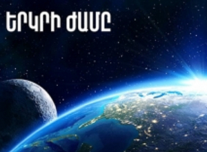 «Երկրի ժամ». ժամը 20:30-21:30-ը կանջատվի Երևանի հանրային վայրերի արտաքին լուսավորությունը