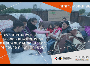 Արցախի ժողովրդի կարիքների բավարարում․ ընթացիկ զարգացումները, խնդիրներն ու լուծումները