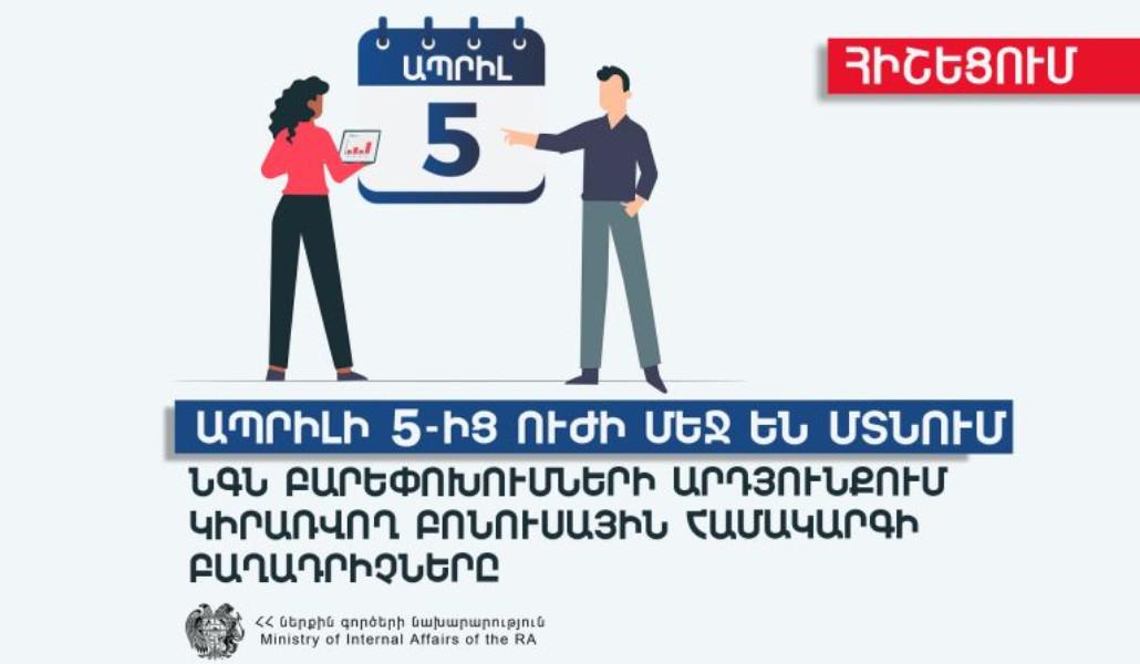 Հիշեցում-2-768x512