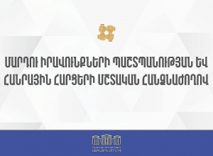 ՀՀ ԱԺ մարդու իրավունքների պաշտպանության եւ հանրային հարցերի մշտական հանձնաժողովի հերթական նիստ.ՈԻՂԻՂ