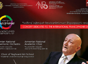 В концертном зале «Арам Хачатурян» состоится концерт в честь Международного дня Франкофонии, руководитель Ованнес Чекиджян