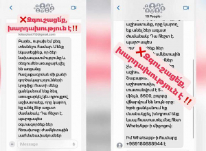 Զգուշացե՛ք, խարդախություն է. Ոստիկանություն