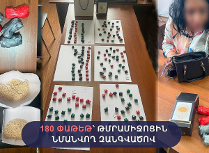Դատապարտյալին հանձնուք բերած կնոջ մոտից հայտնաբերվել է աննախադեպ քանակի՝ 180 հատ փաթեթ՝ հերոին տեսակի թմրամիջոցին նմանվող զանգվածներով