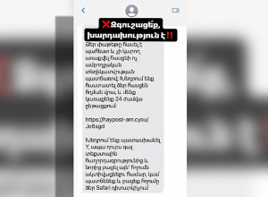 Անցնելով հղմամբ և լրացնելով անձնական տվյալներ՝ կդառնաք խաբեության զոհ. ՆԳՆ-ն զգուշացնում է