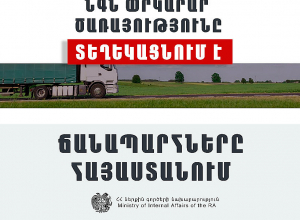 ՀՀ տարածքում կան փակ ավտոճանապարհներ
