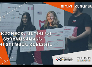 Hack2Check. մեդիա և տեղեկատվական գրագիտության հեքըթոն. ՈԻՂԻՂ