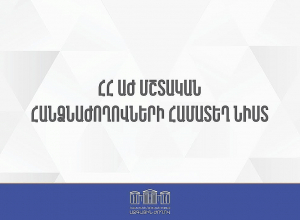 Ֆինանսավարկային եւ բյուջետային ու ՏՏԳՇՄՊ հարցերի մշտական հանձնաժողովների համատեղ նիստ.ՈՒՂԻՂ