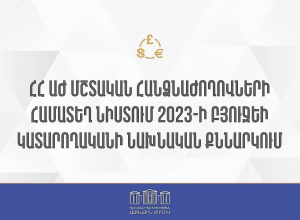 ՀՀ ԱԺ մշտական հանձնաժողովների համատեղ նիստ. ՈՒՂԻՂ