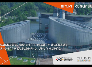 Հայաստանը 30.000 եվրո կվճարի մահացած զինվորի ընտանիքին. ՄԻԵԴ վճիռը