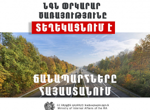 Վանաձոր-Ալավերդի-Այրում-Բագրատաշեն ավտոճանապարհը երթևեկելի է միայն մարդատար ավտոմեքենաների համար