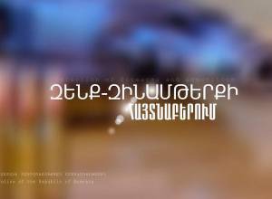 Վարորդը պարեկներին լիցքավորված ատրճանակ է ներկայացրել