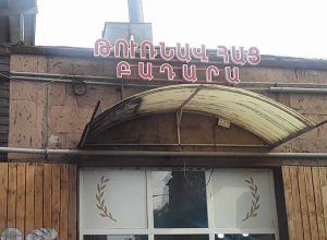 Արցախյան թոնրահացի արտադրամասը փակման եզրին է