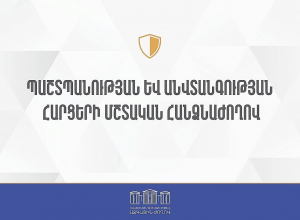 ՀՀ ԱԺ պաշտպանության եւ անվտանգության հարցերի մշտական հանձնաժողովի արտահերթ նիստ․ ՈԻՂԻՂ