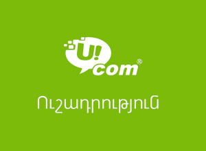 Ucom-ը տեղեկացնում է