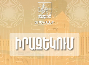 Ճանապարհահատվածները մեկ ամսով միակողմանի փակ կլինեն