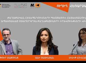 Քաղաքական հետապնդումների պատճառով Հայաստանում ապաստանած օտարերկրյա քաղաքացիների իրավունքների վիճակը