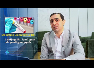 «Քրեակատարողական բժշկության կենտրոնում» Հեպատիտ Ց-ի ախտորոշումն ու բուժումն իրականացվում է ամբողջությամբ անվճար