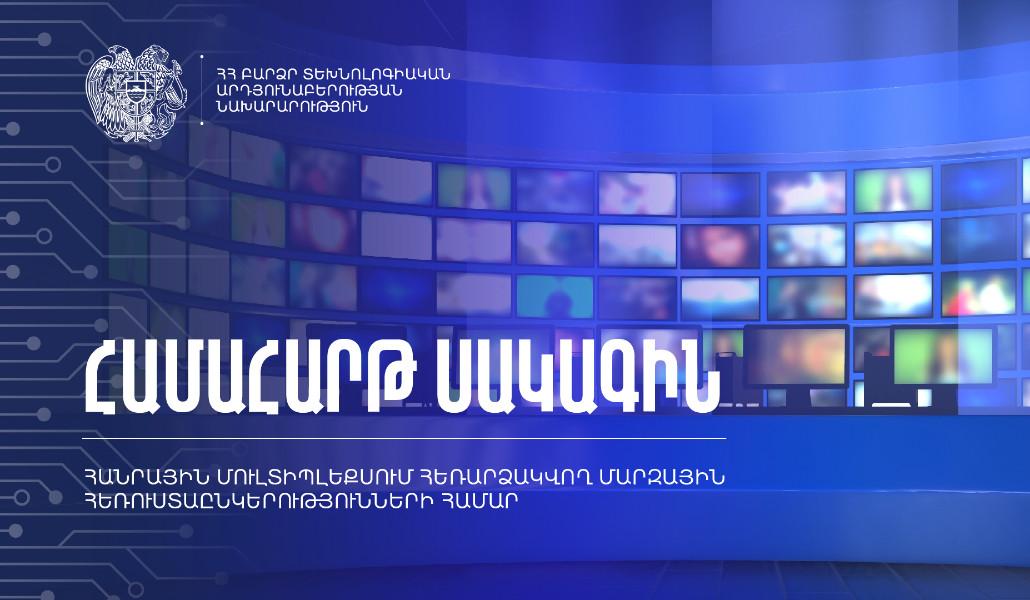 Հանրային_մուլտիպլեքս,_սակագին_web_01_01