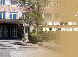 9 նոր նախակրթարան՝ Երևանի դպրոցներում. քաղաքապետարան