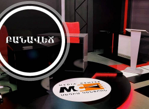 Կոռուպցիան Հայաստանում․ բանավեճ