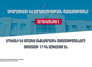 ՆԳՆ միգրացիայի և քաղաքացիության ծառայության անձնագրային ո՞ր բաժիններեն են աշխատում