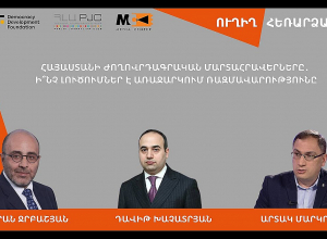 Հայաստանի ժողովրդագրական մարտահրավերները․ ի՞նչ լուծումներ է առաջարկում ռազմավարությունը. ՈՒՂԻՂ