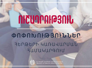 ՆԳՆ-ն վստահեցնում է, որ  միգրացիայի և քաղաքացիության ծառայությունում քաղաքացիների սպասարկումը կիրականացվի առավել արդյունավետ համակարգով