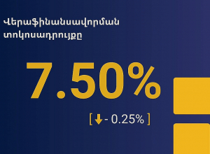 Ставка рефинансирования снижена на 0,25 процентных пункта