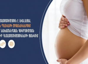 Ընդլայնվել է հղիների նախածննդյան հսկողության պարտադիր հետազոտությունների ծավալը`