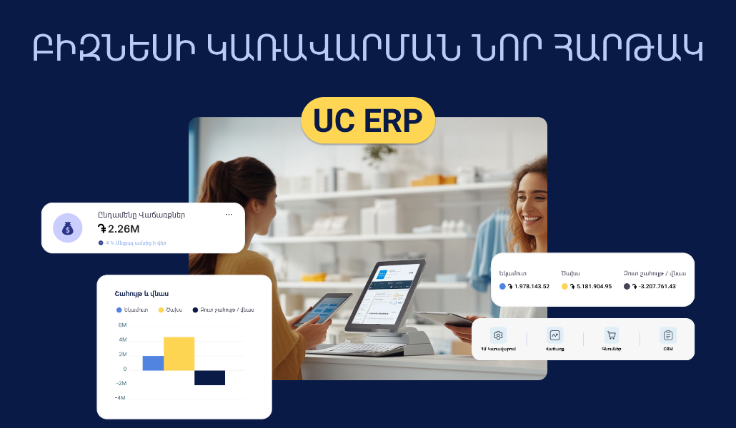 UC ERP 1